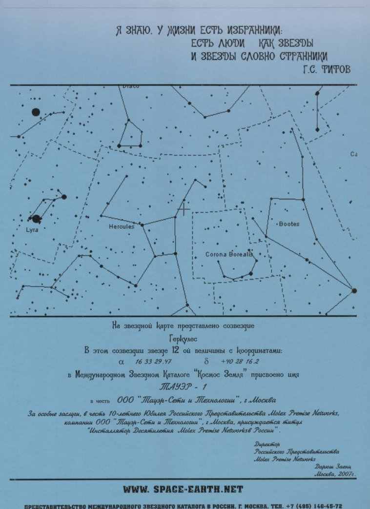 Tower-1_Star_Place_on_the_Map.jpg